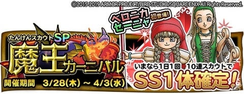 「ドラゴンクエスト どこでもモンスターパレード」にヒーロー「ベロニカ」と「セーニャ」が登場！の画像3