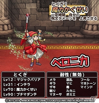 「ドラゴンクエスト どこでもモンスターパレード」にヒーロー「ベロニカ」と「セーニャ」が登場！の画像4