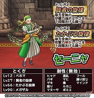 「ドラゴンクエスト どこでもモンスターパレード」にヒーロー「ベロニカ」と「セーニャ」が登場！の画像5