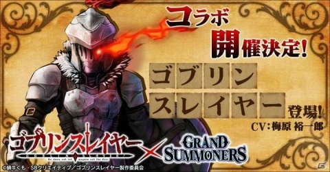 「グランドサマナーズ」にて「ゴブリンスレイヤー」とのコラボに登場するキャライラストが公開！の画像2