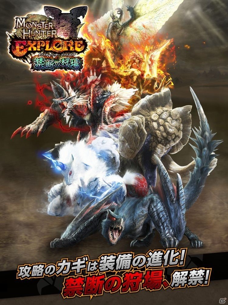 「モンスターハンター エクスプロア」4月11日に大型アップデートVer9.0が配信！の画像1