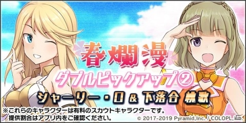 「アリス・ギア・アイギス」シャーリー・O（CV：三宅晴佳）が登場する新イベントがスタート！の画像5