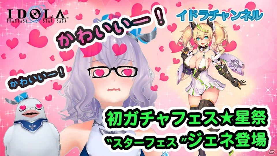 「イドラ ファンタシースターサーガ」に「PSO2es」のヒロイン、ジェネ（CV：雨宮天）が登場！の画像4