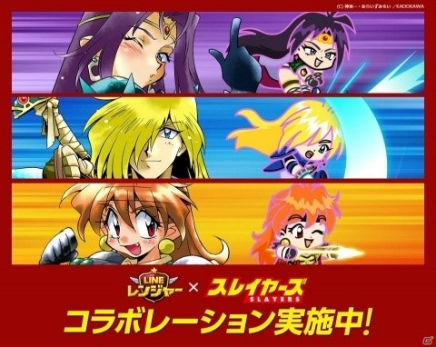 「LINE レンジャー」にて「スレイヤーズ」とのコラボが開催！限定LINEスタンプも4月26日より配信の画像2