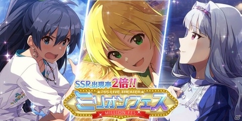 「アイドルマスター ミリオンライブ！ シアターデイズ」美希、響、貴音の限定カードが登場の「ミリオンフェス」が開催中！の画像1