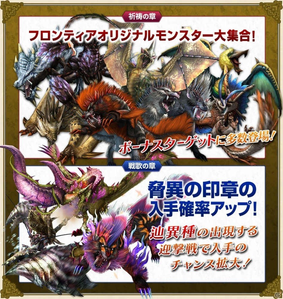 「モンスターハンター フロンティアZ」プレミアムコースが無料開放！話題の武器が手に入るイベントも開催の画像8