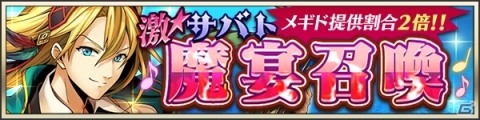 「メギド72」イベントクエスト「キミに捧げし大地のソナタ」が4月2日より開始！の画像5