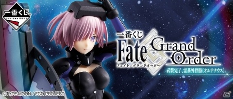 マシュの新衣装フィギュアが登場！一番くじ「Fate/Grand Order-武装完了、霊基外骨骼〔オルテナウス〕-」4月20日に発売の画像1