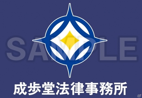 「逆転裁判 フロントポケットキャリーケース」の予約受付が開始！「成歩堂法律事務所」のロゴ入りキャリーケースの画像2