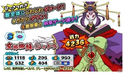 「妖怪三国志 国盗りウォーズ」第2回討伐戦イベント「対決！女郎蜘蛛（シャドウ）」が開催！の画像2