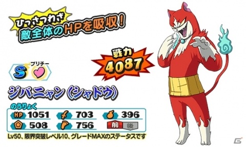 「妖怪三国志 国盗りウォーズ」第2回討伐戦イベント「対決！女郎蜘蛛（シャドウ）」が開催！の画像6