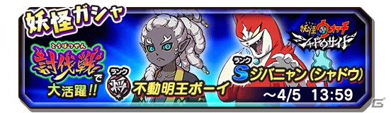 「妖怪三国志 国盗りウォーズ」第2回討伐戦イベント「対決！女郎蜘蛛（シャドウ）」が開催！の画像8