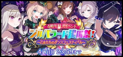 「ゴシックは魔法乙女～さっさと契約しなさい！～」4周年記念イベント「ジルバラード建国祭！」が開催の画像2