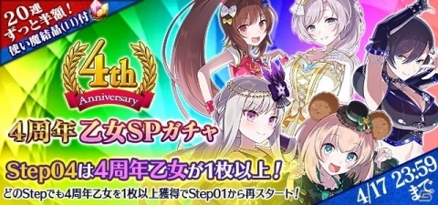 「ゴシックは魔法乙女～さっさと契約しなさい！～」4周年記念イベント「ジルバラード建国祭！」が開催の画像3