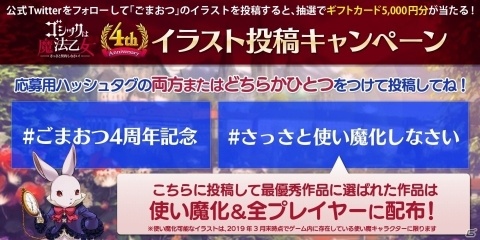「ゴシックは魔法乙女～さっさと契約しなさい！～」4周年記念イベント「ジルバラード建国祭！」が開催の画像9