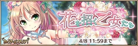 「あいりすミスティリア！」限定聖装のSR＋イリーナなどが手に入るイベント「花を招く乙女たち」が開催！の画像2
