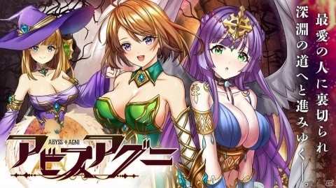 指一本で楽しめるMMORPG「アビスアグニ」の事前登録受付が開始！の画像1