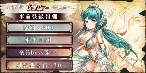 指一本で楽しめるMMORPG「アビスアグニ」の事前登録受付が開始！の画像2