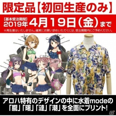 「艦これ」水着姿の第七駆逐隊が描かれたアロハシャツが発売！予約受付が開始の画像1
