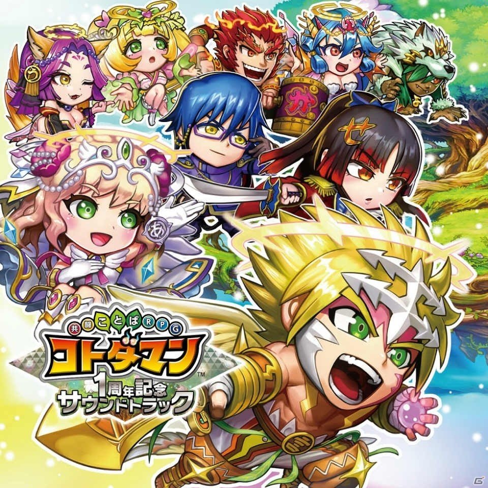 「共闘ことばRPG コトダマン」1周年記念サウンドトラックのブックレットには衝撃の新情報が…！？の画像4