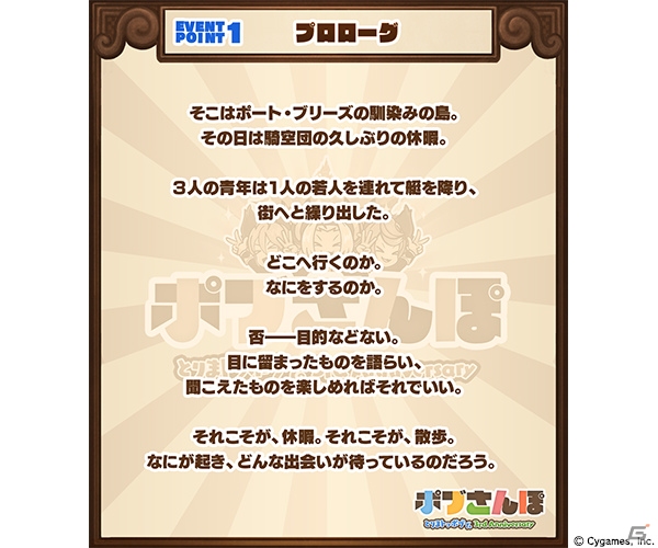「グランブルーファンタジー」イベント「ポブさんぽ～とりまトッポブで。3rd Anniversary～」が開催！の画像3