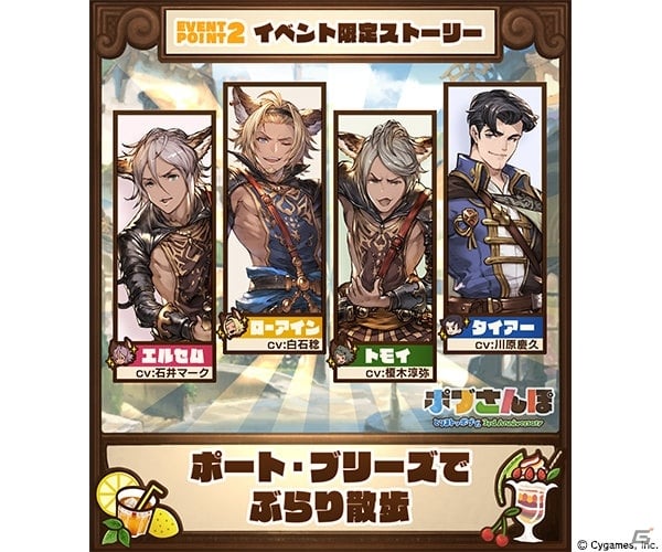 「グランブルーファンタジー」イベント「ポブさんぽ～とりまトッポブで。3rd Anniversary～」が開催！の画像4