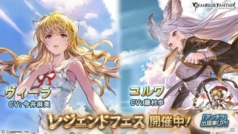 グランブルーファンタジー」にてレジェンドフェスが開催！アニラと