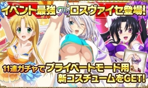 「ハイスクールD×D」レイドイベント「ミュージカル！情熱のチアリーダー!!」が開催！の画像4