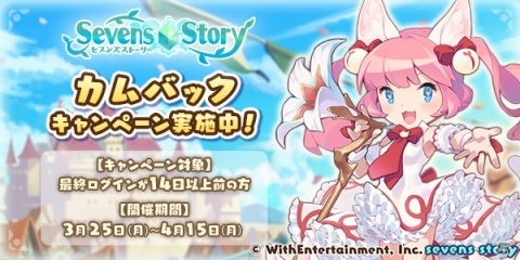 「セブンズストーリー」★5ユニットの出現率が2倍＆限定ユニットも再登場するセブンズフェスが開催！の画像11