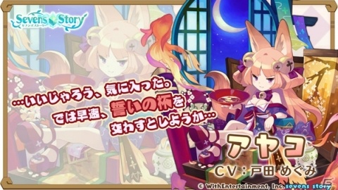 「セブンズストーリー」★5ユニットの出現率が2倍＆限定ユニットも再登場するセブンズフェスが開催！の画像4