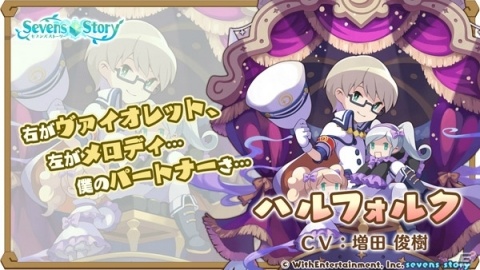 「セブンズストーリー」★5ユニットの出現率が2倍＆限定ユニットも再登場するセブンズフェスが開催！の画像6