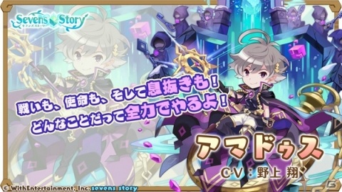 「セブンズストーリー」★5ユニットの出現率が2倍＆限定ユニットも再登場するセブンズフェスが開催！の画像8