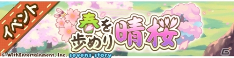 「セブンズストーリー」★5ユニットの出現率が2倍＆限定ユニットも再登場するセブンズフェスが開催！の画像9