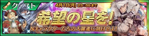 「チェインクロニクル3」クリアの鍵はNキャラクター！？超高難度クエストが4月1日限定で登場！の画像1