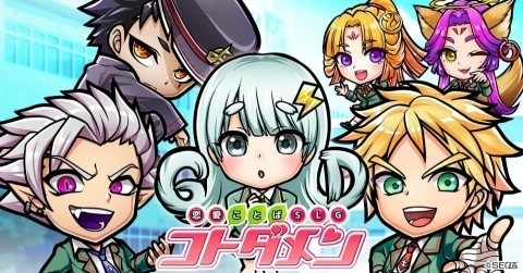 あの「恋愛ことばSLG コトダメン」がついにゲーム化！？美麗スチルとともに楽しめる特設サイトがオープンの画像1