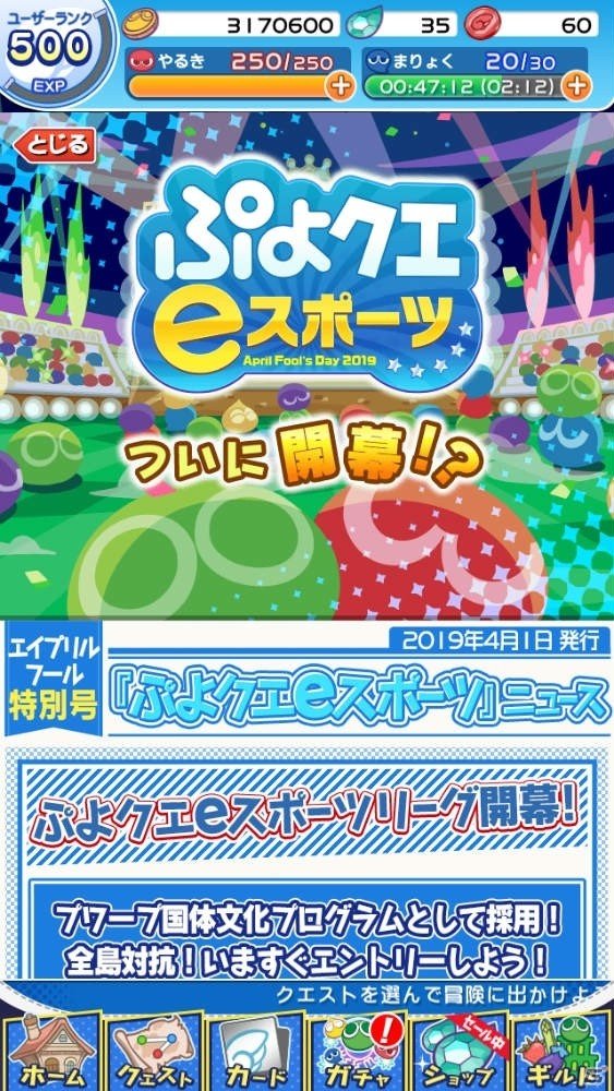 「ぷよぷよ!!クエスト」で“ぷよクエeスポーツリーグ”がついに開幕！？の画像4