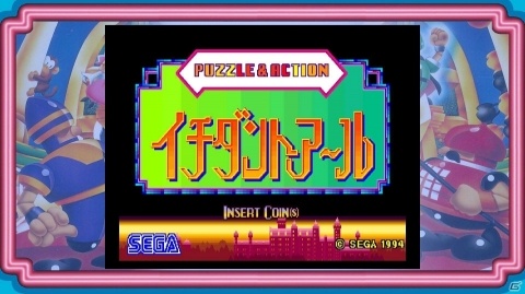 「SEGA AGES」に「ファンタジーゾーン」「SHINOBI 忍」など6作品がラインナップの画像4