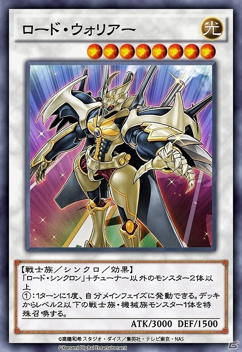 「遊戯王 デュエルリンクス」不動遊星が使用したロード・ウォリアーが収録された新BOXが登場！の画像2