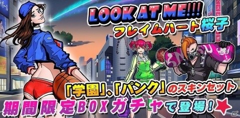 「シティダンク：フリースタイル」累計30万DL突破！プレイヤー全員にBOXガチャ券などが配布の画像3