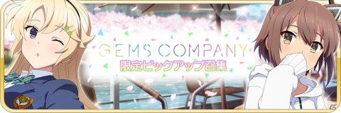 「刀使ノ巫女 刻みし一閃の燈火」バーチャルアイドルGEMS COMPANYとのコラボイベント開始！の画像2