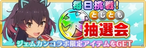 「刀使ノ巫女 刻みし一閃の燈火」バーチャルアイドルGEMS COMPANYとのコラボイベント開始！の画像3