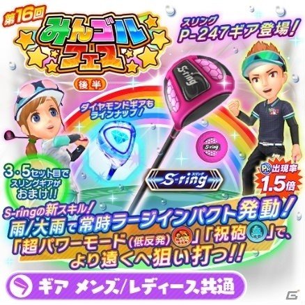 「みんゴル」にて大型ガチャイベント「みんゴルフェス（後半）」が開催！の画像2