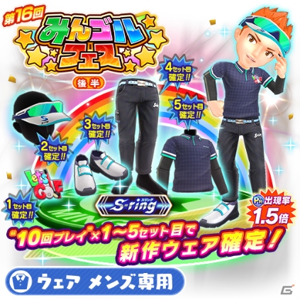 「みんゴル」にて大型ガチャイベント「みんゴルフェス（後半）」が開催！の画像3