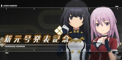 「アリス・ギア・アイギス」新元号・令和の発表を記念したイベントがスタート！4月1日限定のミニゲームも公開の画像1