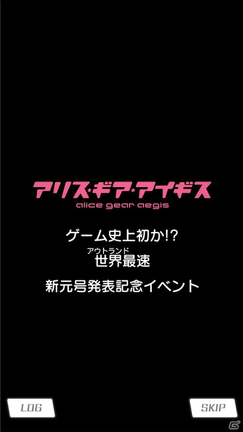 「アリス・ギア・アイギス」新元号・令和の発表を記念したイベントがスタート！4月1日限定のミニゲームも公開の画像2