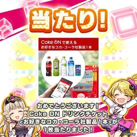 「リンクスリングス」Coke ONチケットが毎日抽選で当たるLINEキャンペーンが開催！の画像1