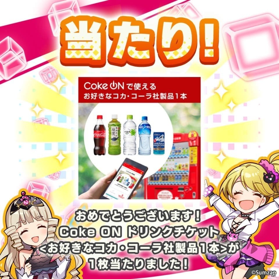 リンクスリングス Coke Onチケットが毎日抽選で当たるlineキャンペーンが開催 ゲーム情報サイト Gamer