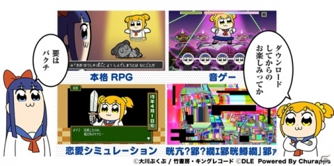 「ポプテピピック＋＋～ポプ子ピピ美の友情大作戦～」が本日配信！ゲーム内容はDLしてみてのお楽しみの画像1