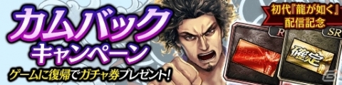 「龍が如く ONLINE」初代のストーリーが楽しめる「桐生一馬伝」が配信！の画像5