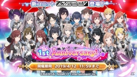「アイドルマスター シャイニーカラーズ」1st Anniversaryキャンペーン開催！新プロデュースシナリオ実装＆SSR2倍ガシャが登場の画像1